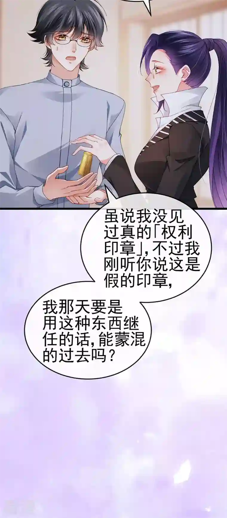 虐渣的一百种方式第41话 最后一课