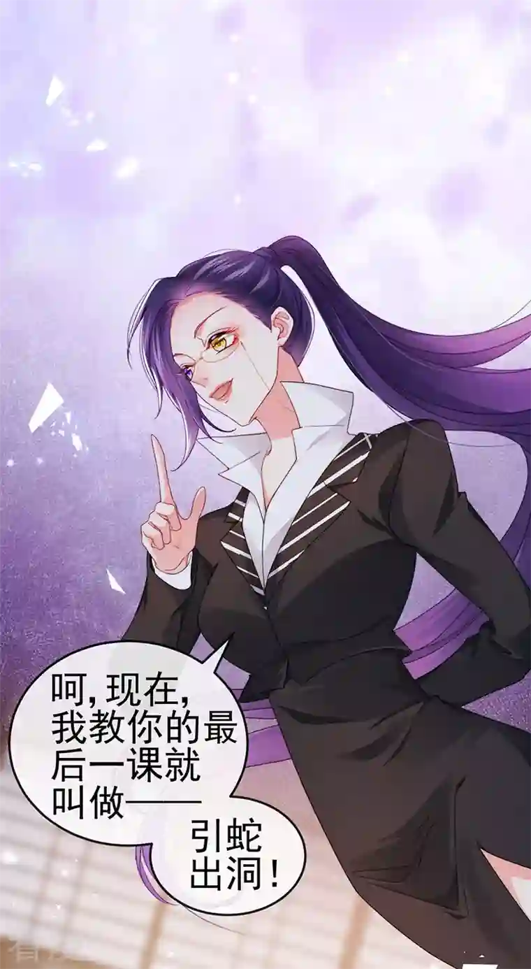 虐渣的一百种方式第41话 最后一课