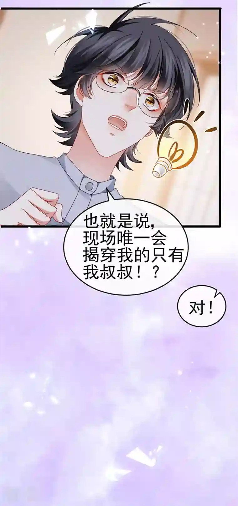 虐渣的一百种方式第41话 最后一课
