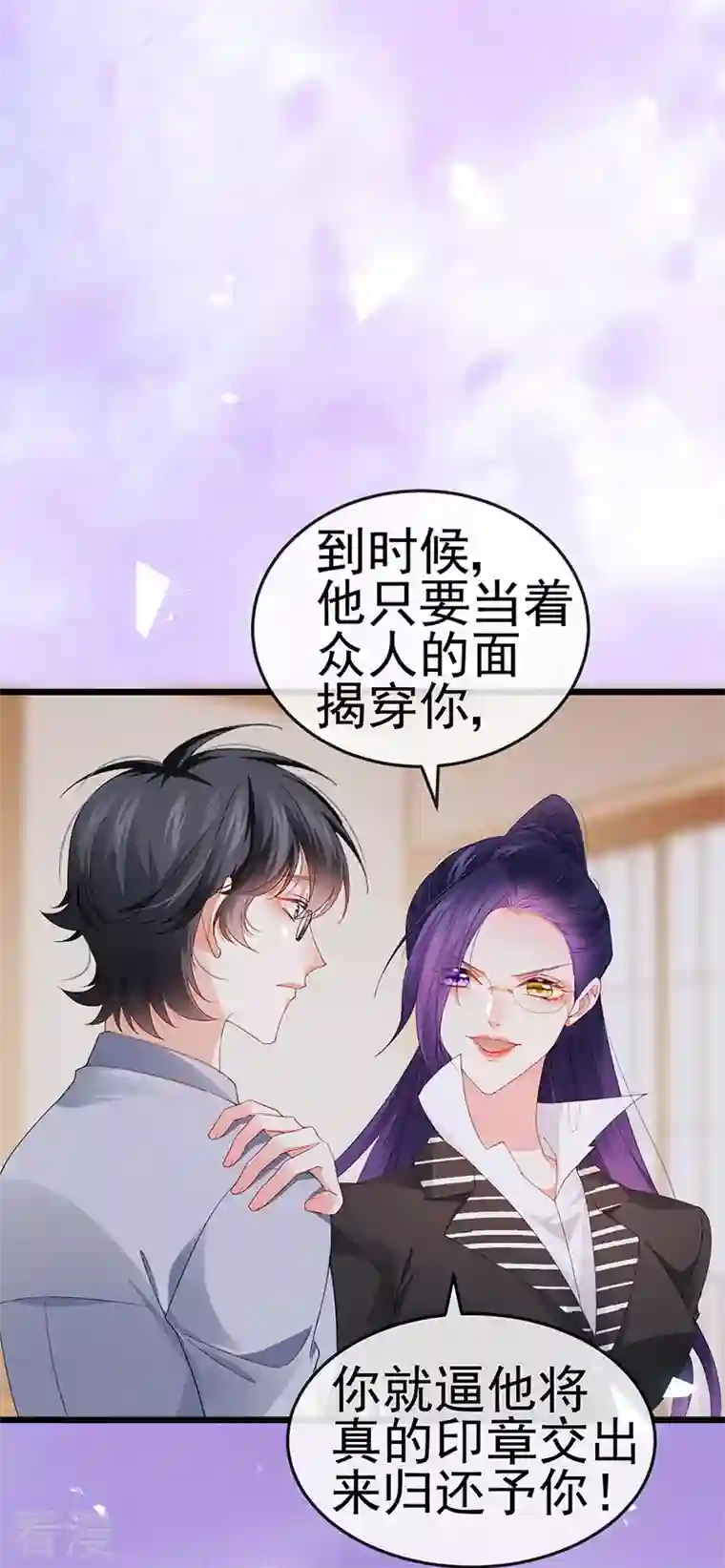 虐渣的一百种方式第41话 最后一课