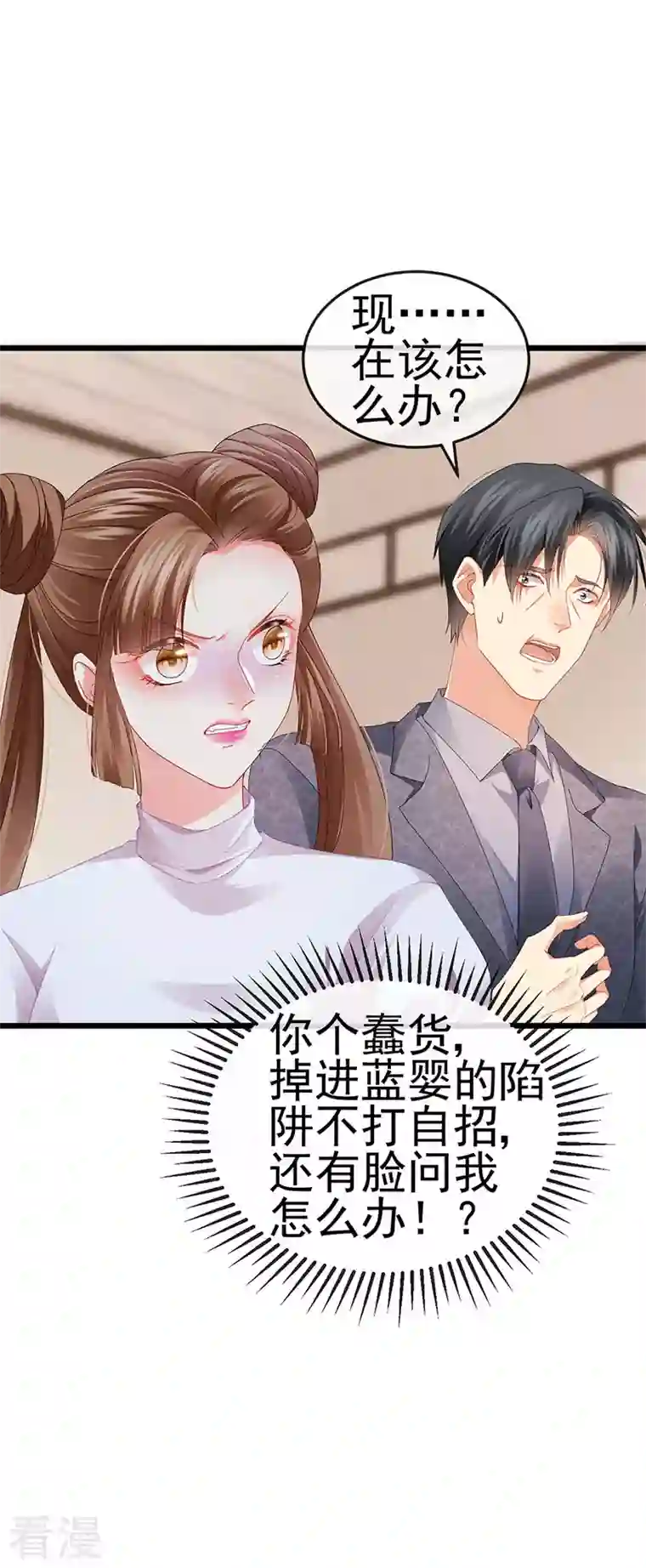虐渣的一百种方式第41话 最后一课