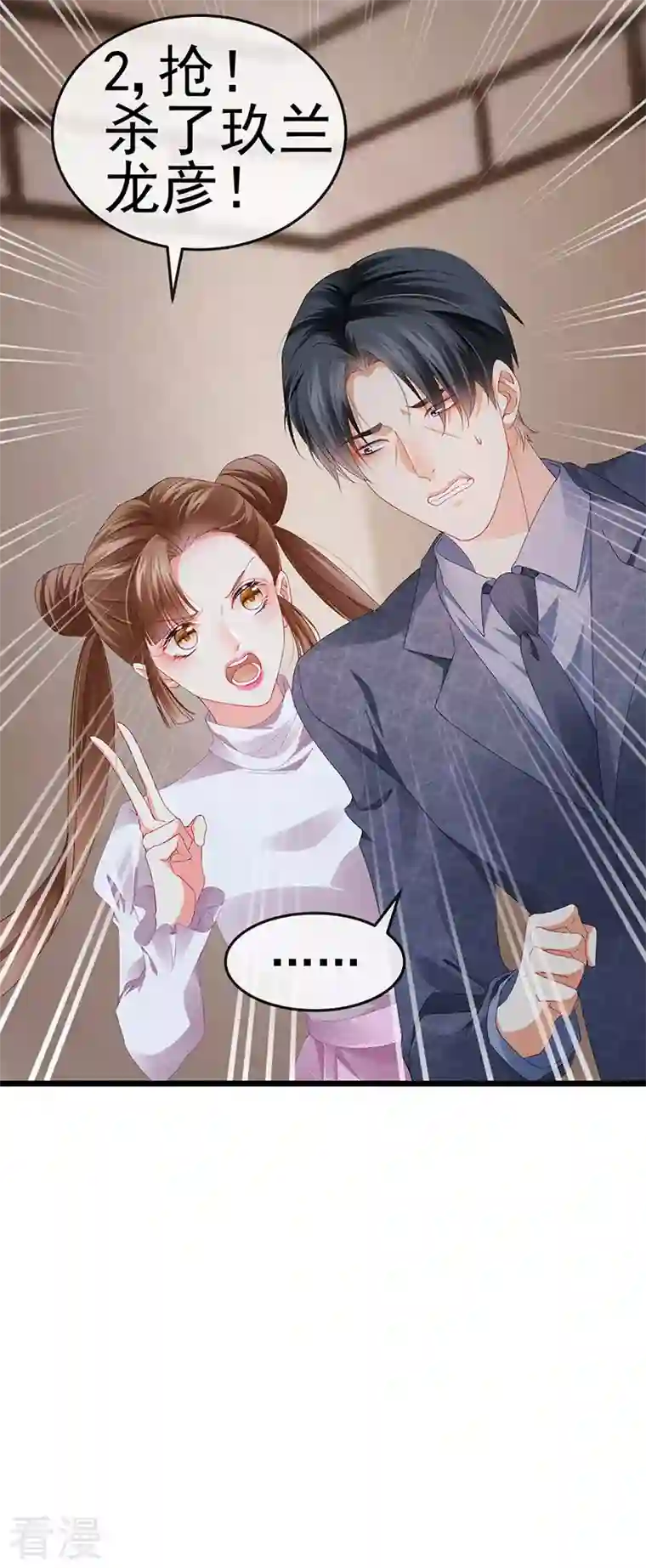虐渣的一百种方式第41话 最后一课
