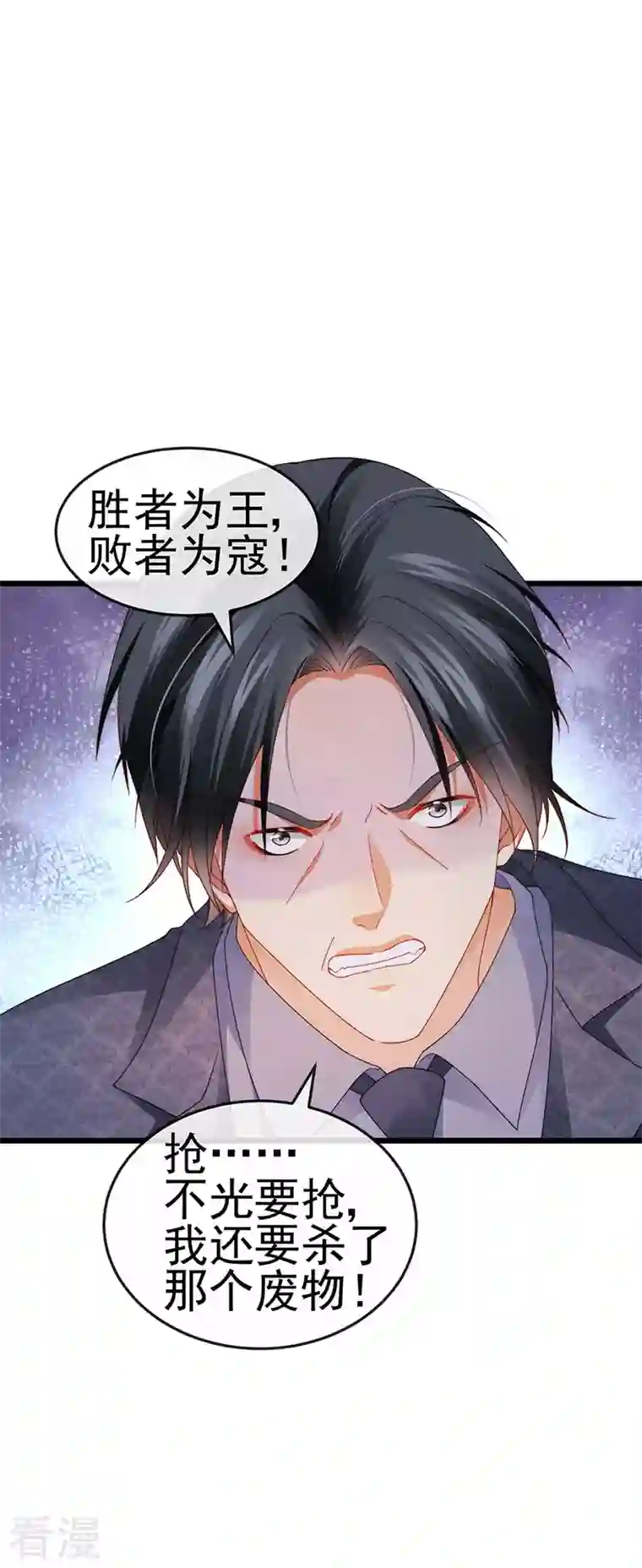 虐渣的一百种方式第41话 最后一课