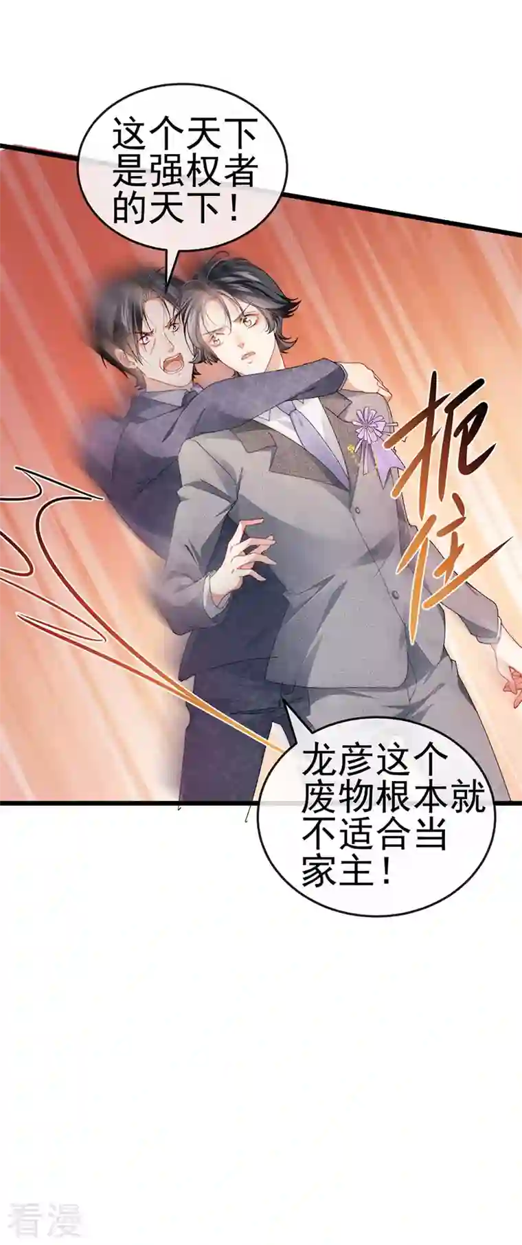 虐渣的一百种方式第41话 最后一课