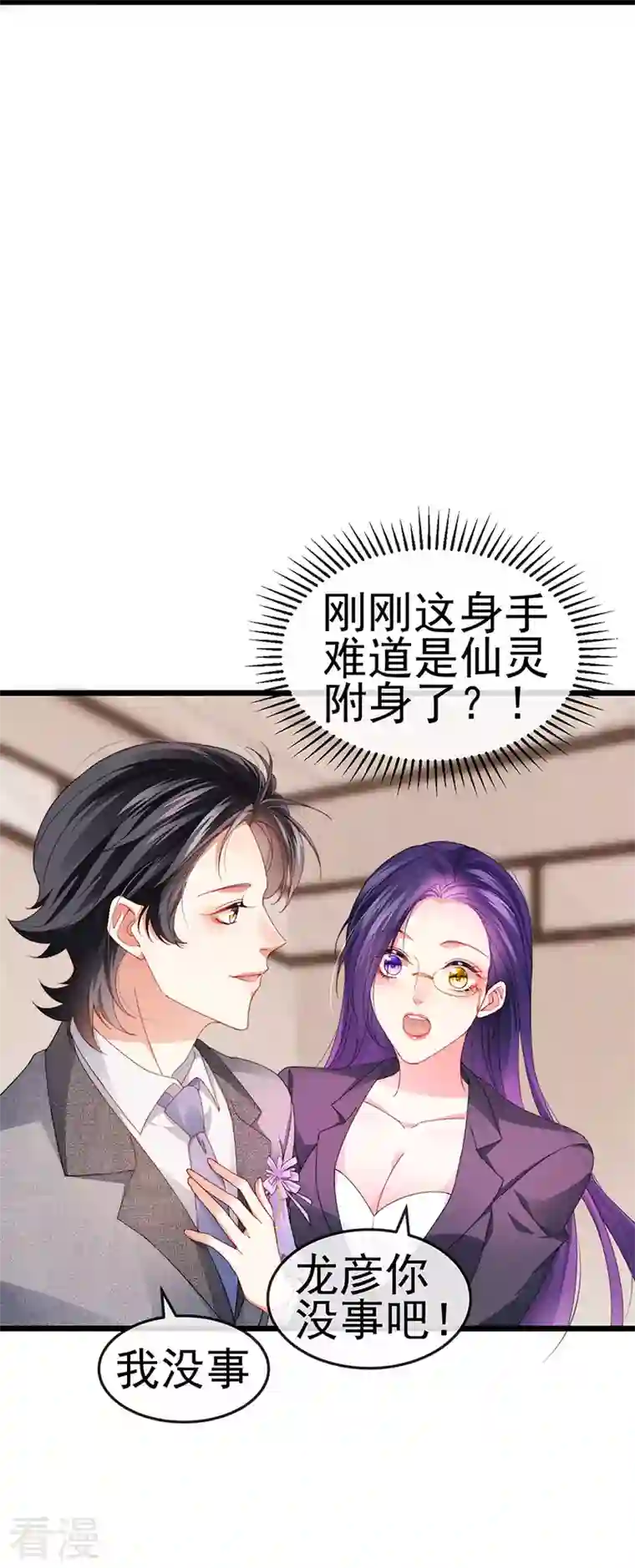 虐渣的一百种方式第41话 最后一课