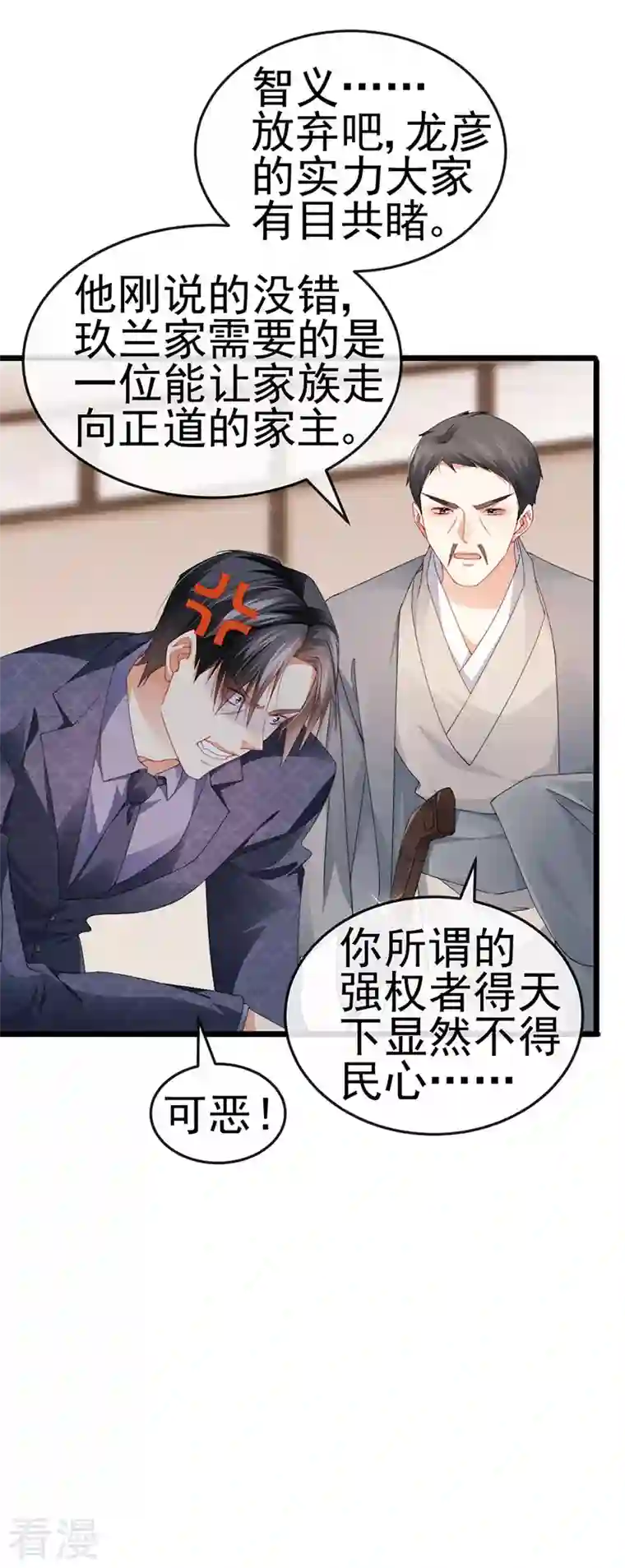 虐渣的一百种方式第41话 最后一课