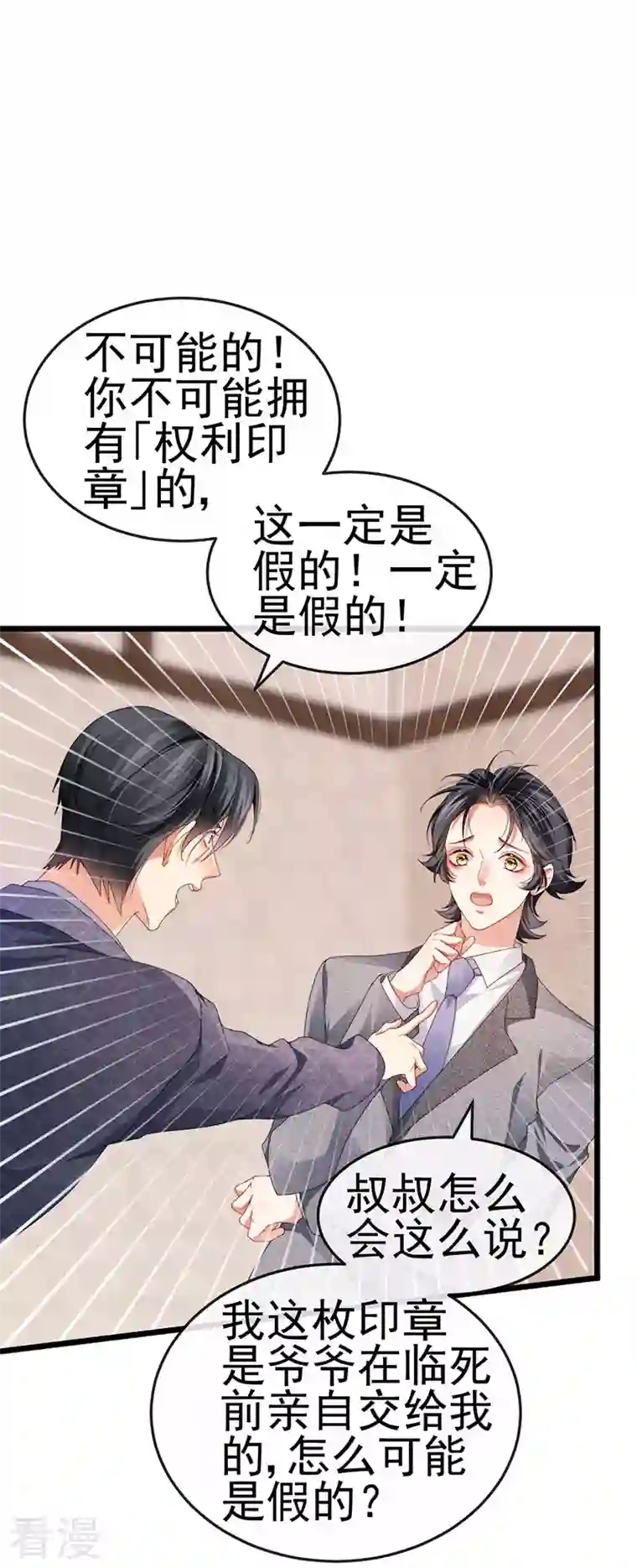 虐渣的一百种方式第41话 最后一课