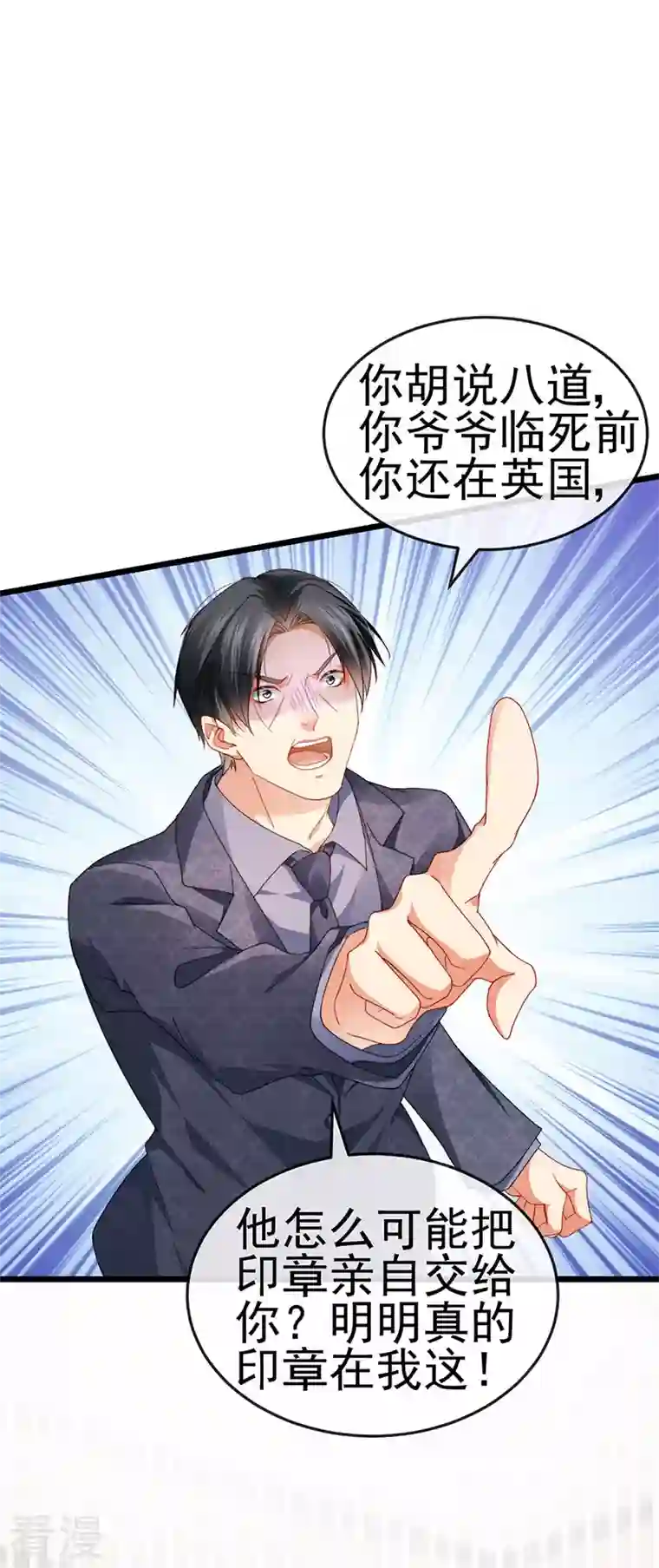 虐渣的一百种方式第41话 最后一课