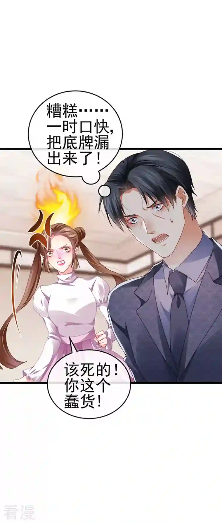 虐渣的一百种方式第41话 最后一课