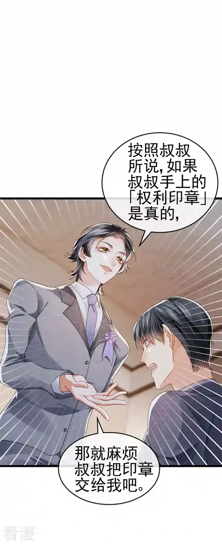 虐渣的一百种方式第41话 最后一课