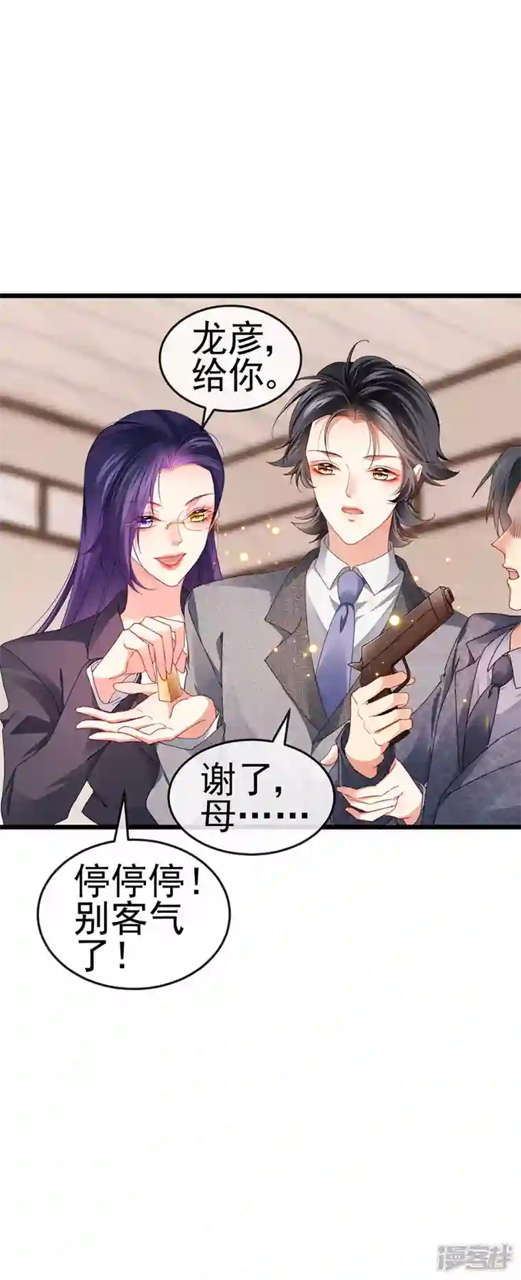 虐渣的一百种方式第42话 华丽告白,再会龙彦