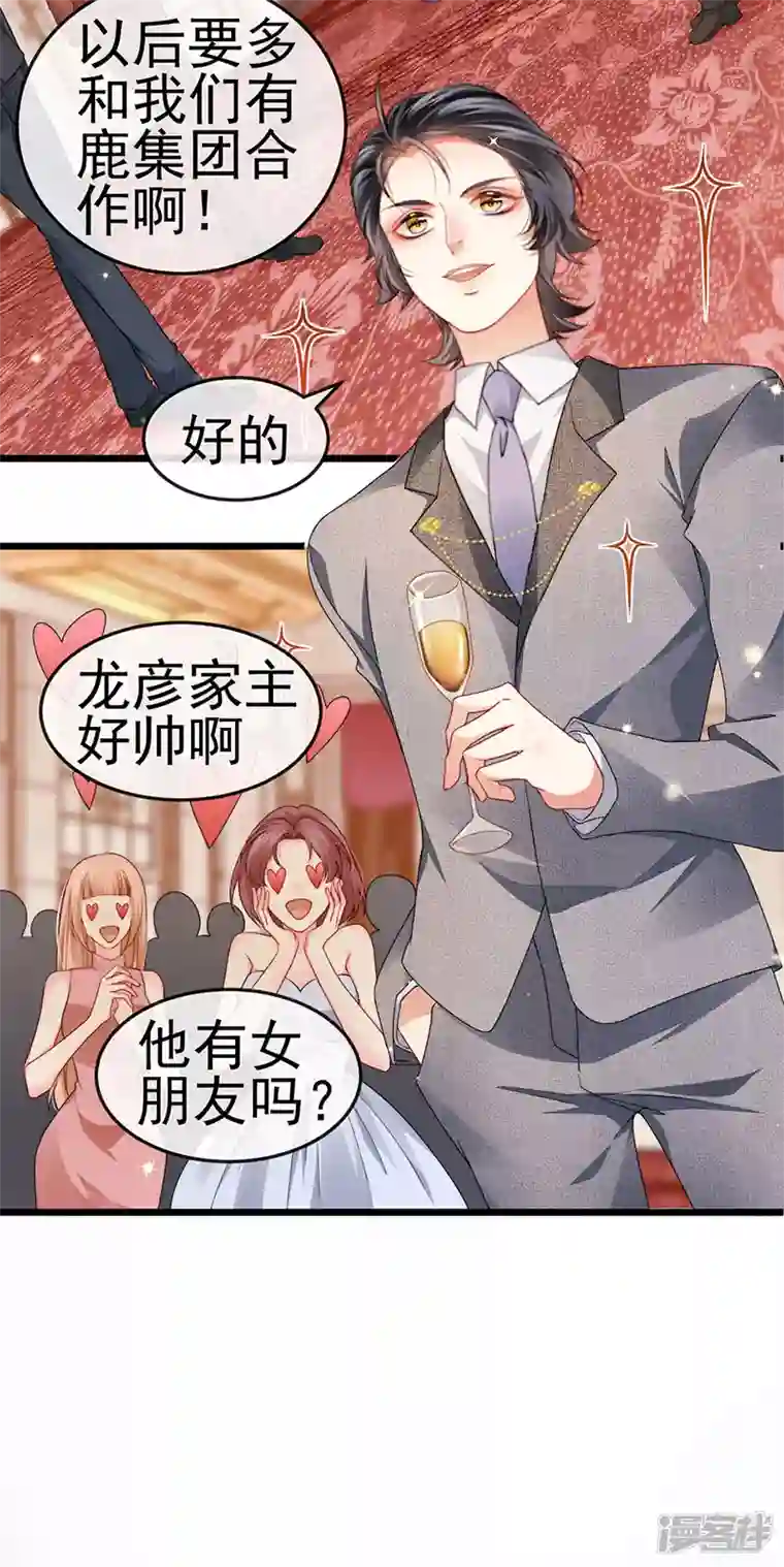 虐渣的一百种方式第42话 华丽告白,再会龙彦