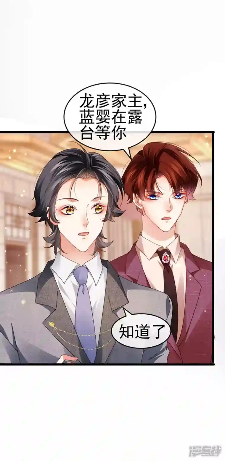 虐渣的一百种方式第42话 华丽告白,再会龙彦