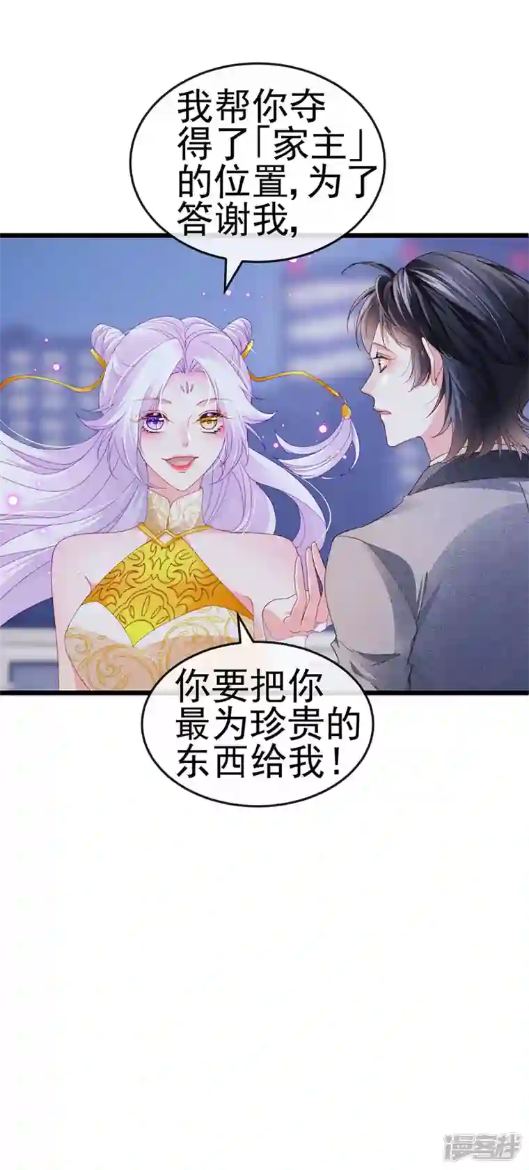 虐渣的一百种方式第42话 华丽告白,再会龙彦