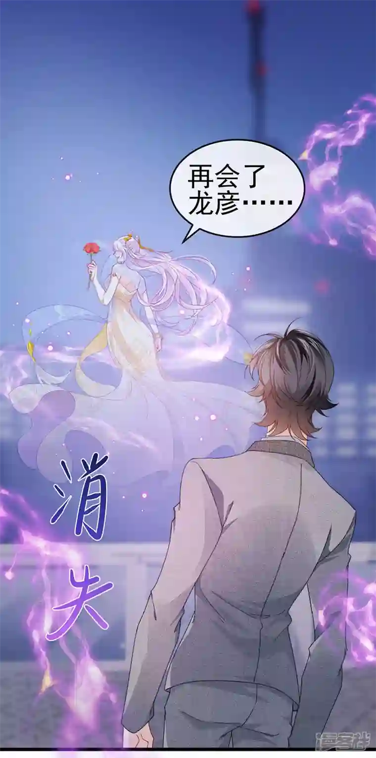 虐渣的一百种方式第42话 华丽告白,再会龙彦