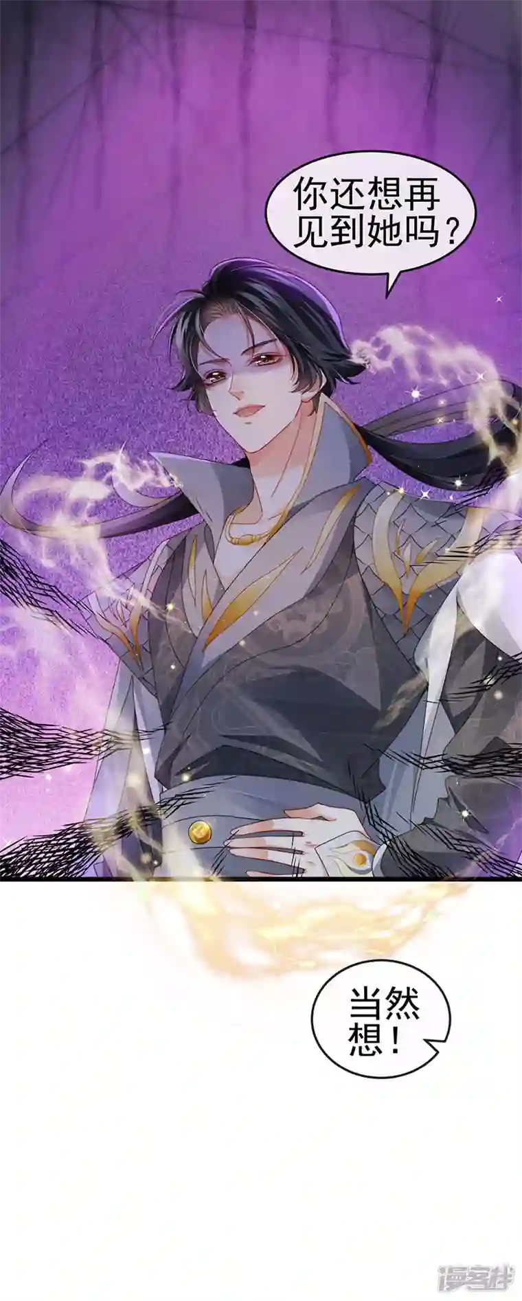 虐渣的一百种方式第42话 华丽告白,再会龙彦