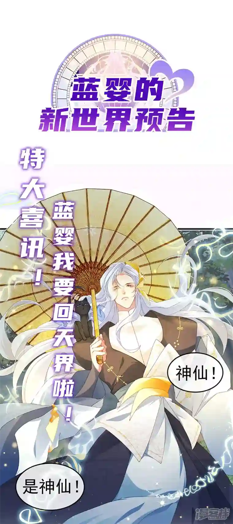 虐渣的一百种方式第42话 华丽告白,再会龙彦