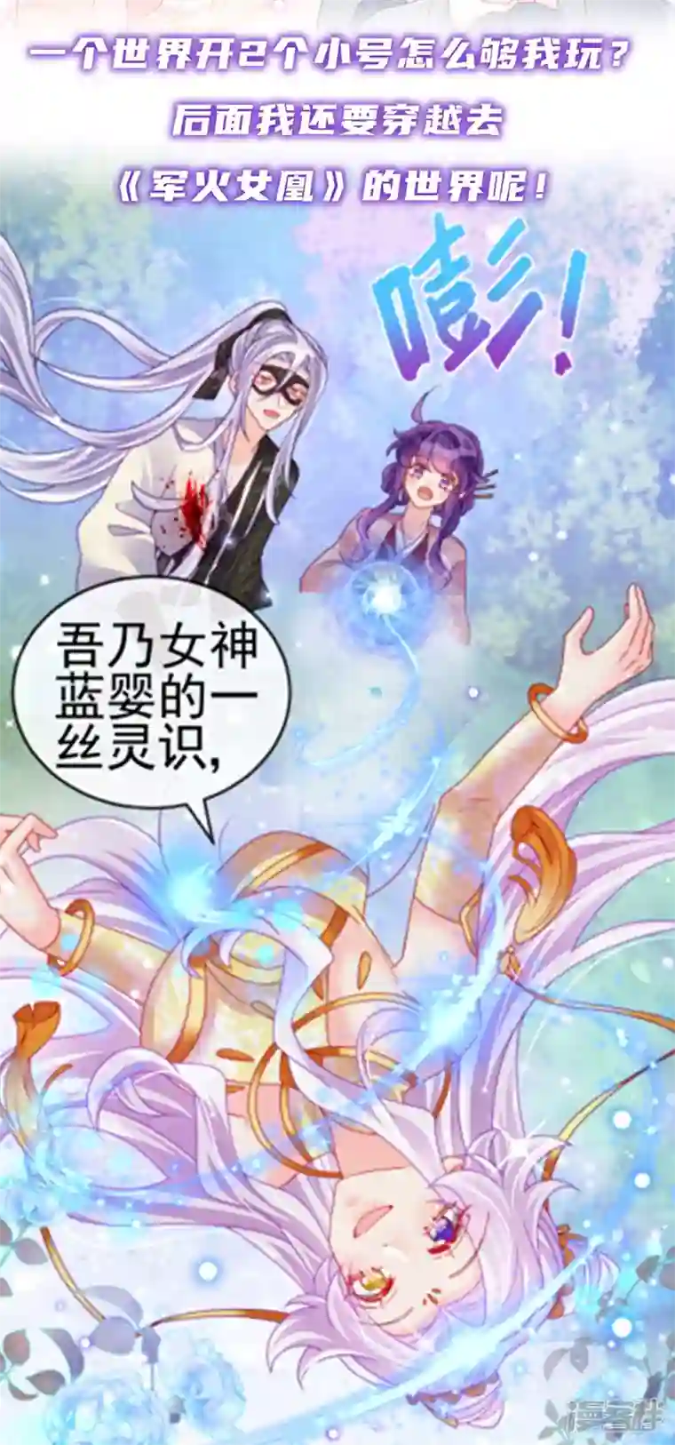 虐渣的一百种方式第42话 华丽告白,再会龙彦