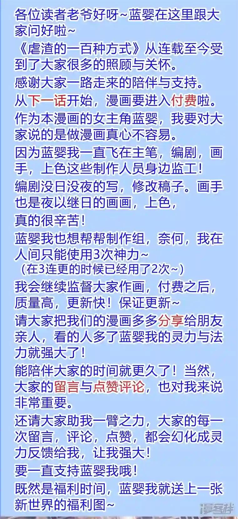 虐渣的一百种方式第42话 华丽告白,再会龙彦