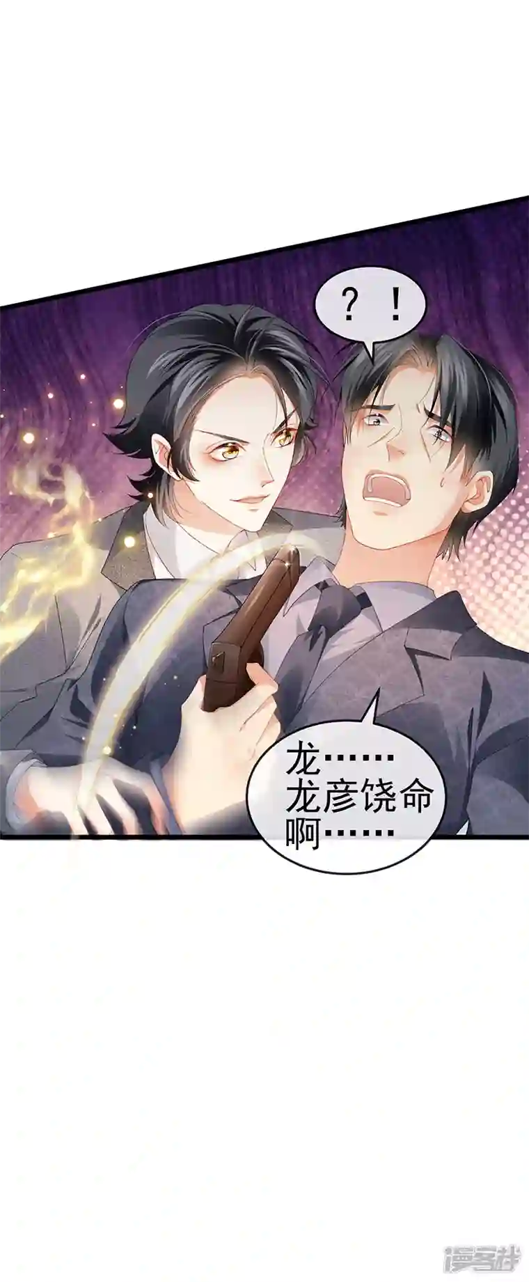 虐渣的一百种方式第42话 华丽告白,再会龙彦