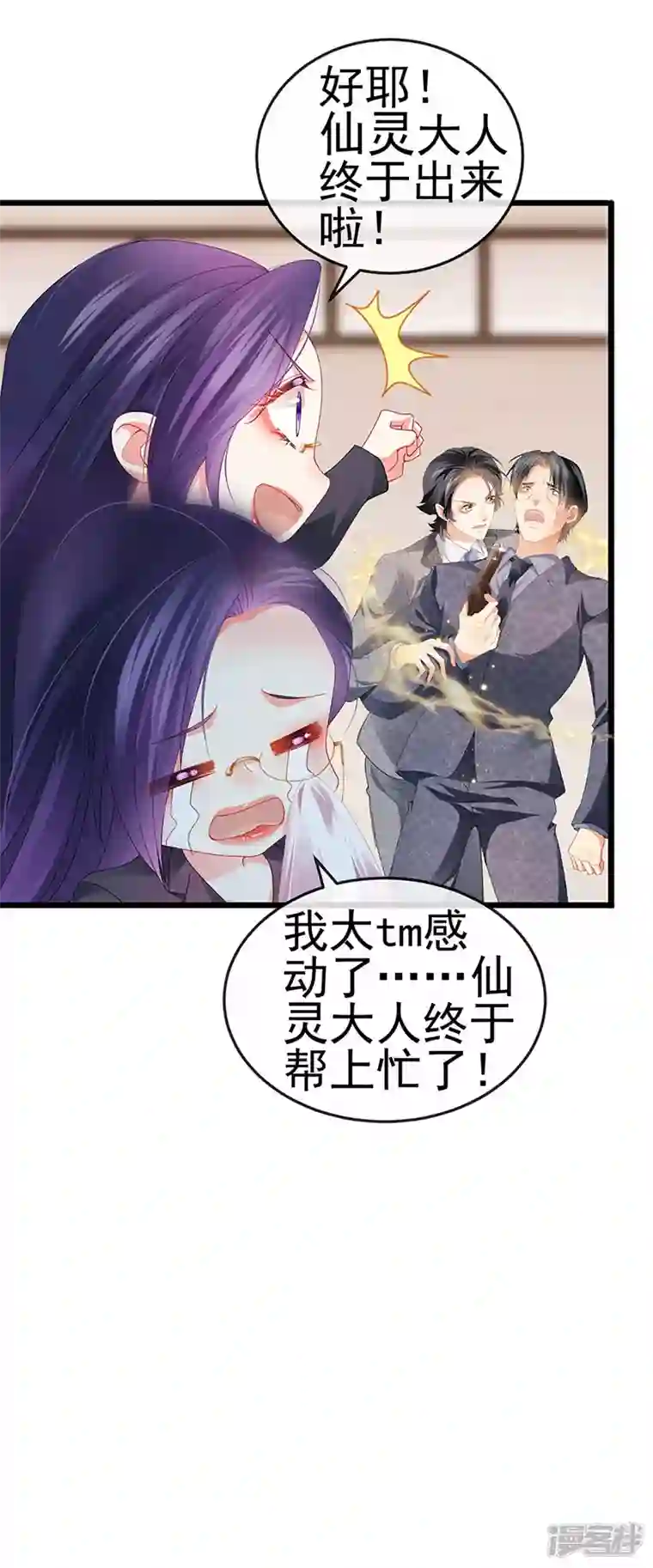 虐渣的一百种方式第42话 华丽告白,再会龙彦