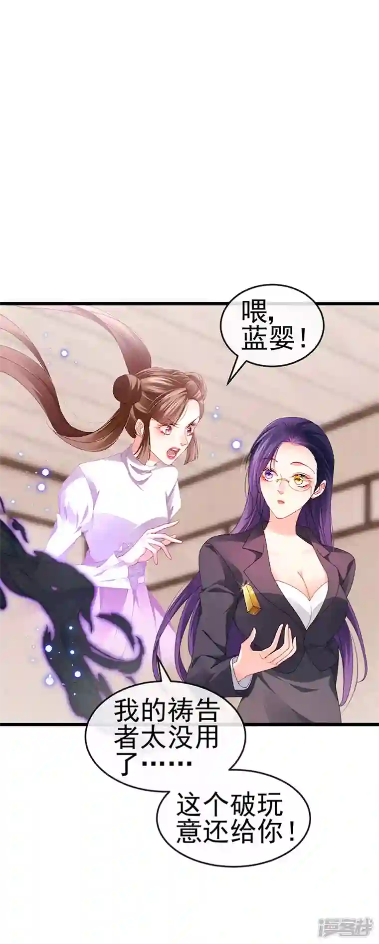 虐渣的一百种方式第42话 华丽告白,再会龙彦