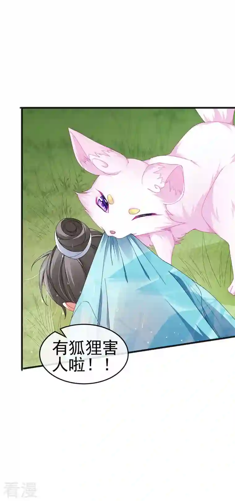 虐渣的一百种方式第43话 缘系尊上