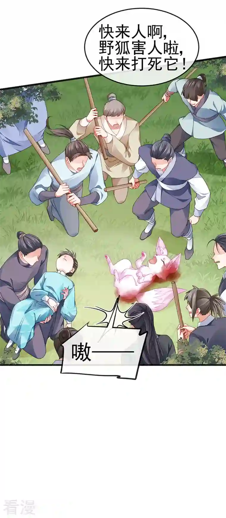 虐渣的一百种方式第43话 缘系尊上