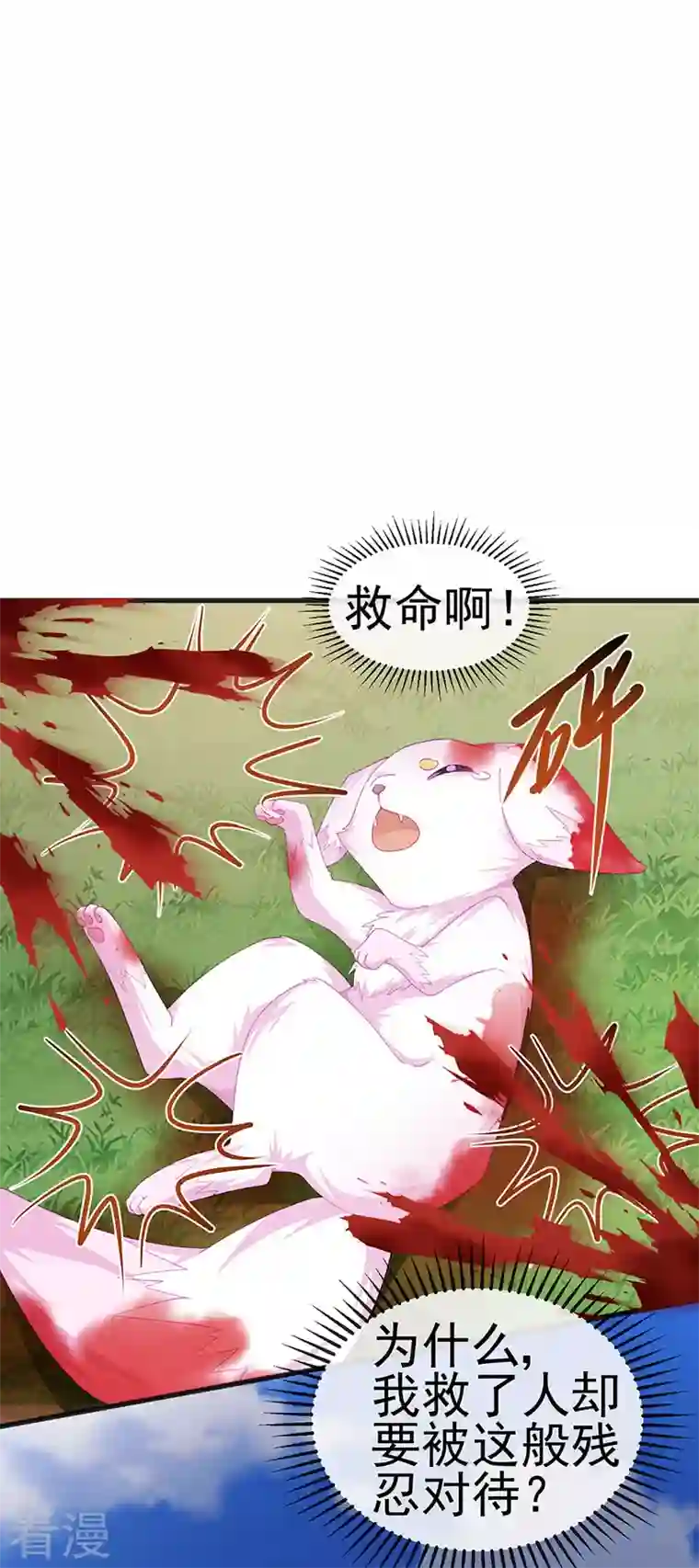 虐渣的一百种方式第43话 缘系尊上