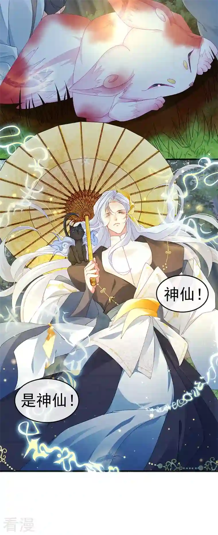 虐渣的一百种方式第43话 缘系尊上