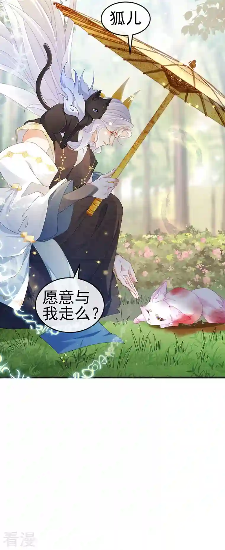 虐渣的一百种方式第43话 缘系尊上