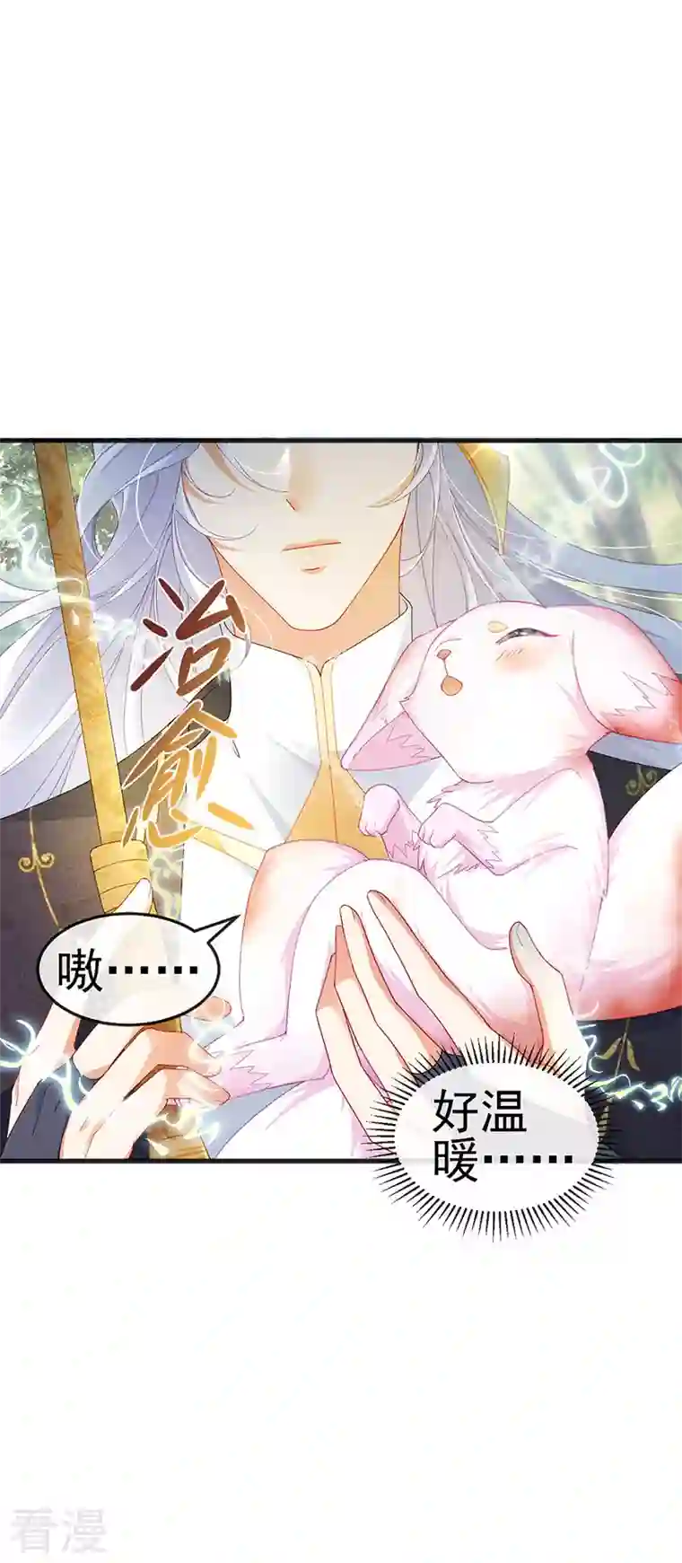 虐渣的一百种方式第43话 缘系尊上