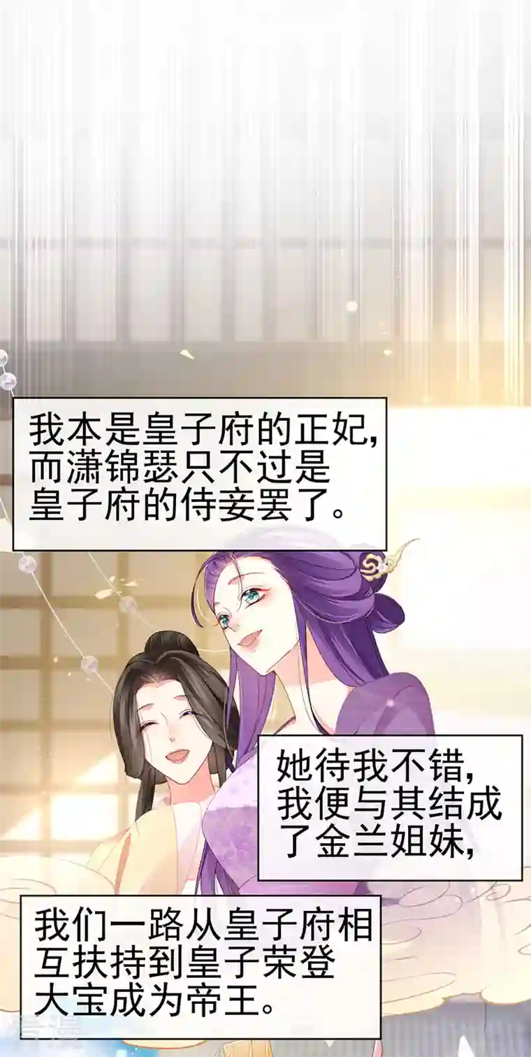 虐渣的一百种方式第43话 缘系尊上