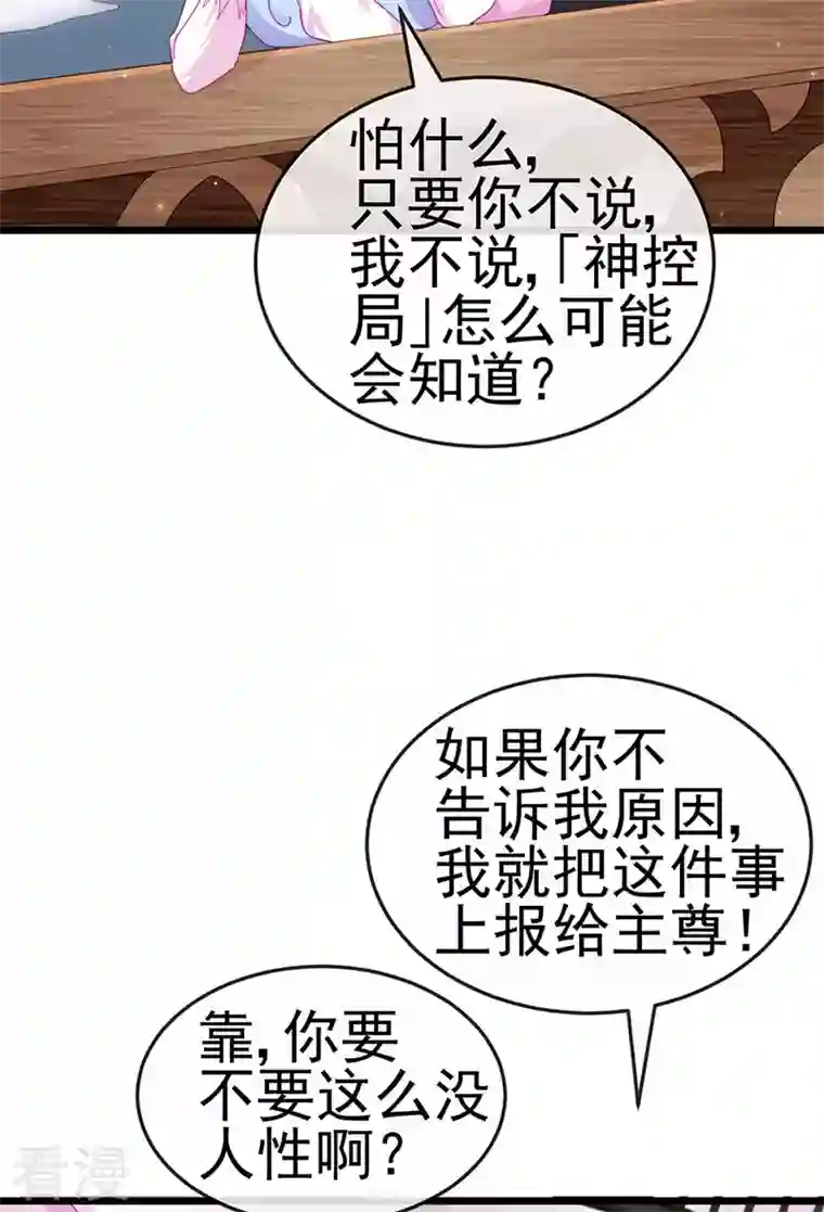 虐渣的一百种方式第43话 缘系尊上