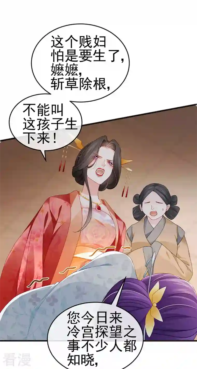 虐渣的一百种方式第43话 缘系尊上