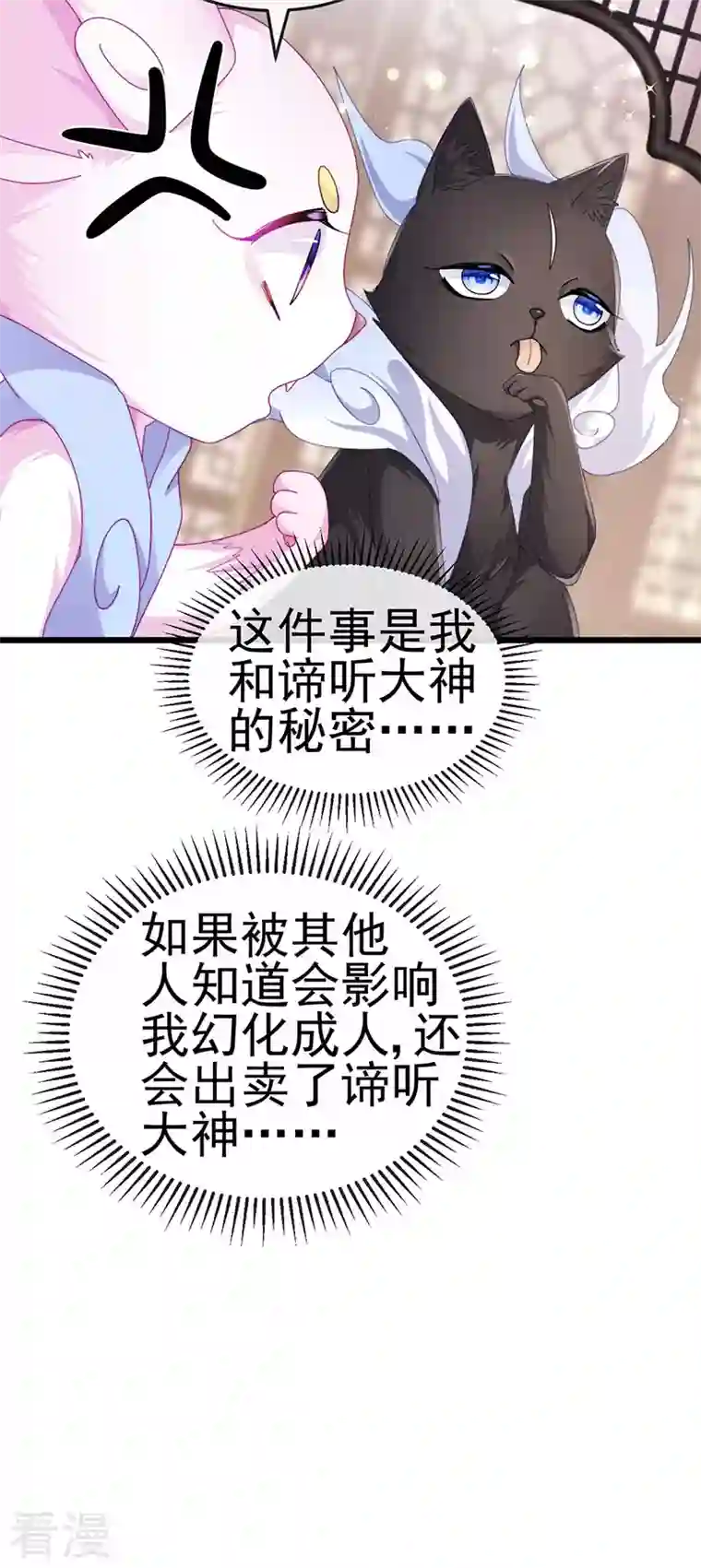 虐渣的一百种方式第43话 缘系尊上