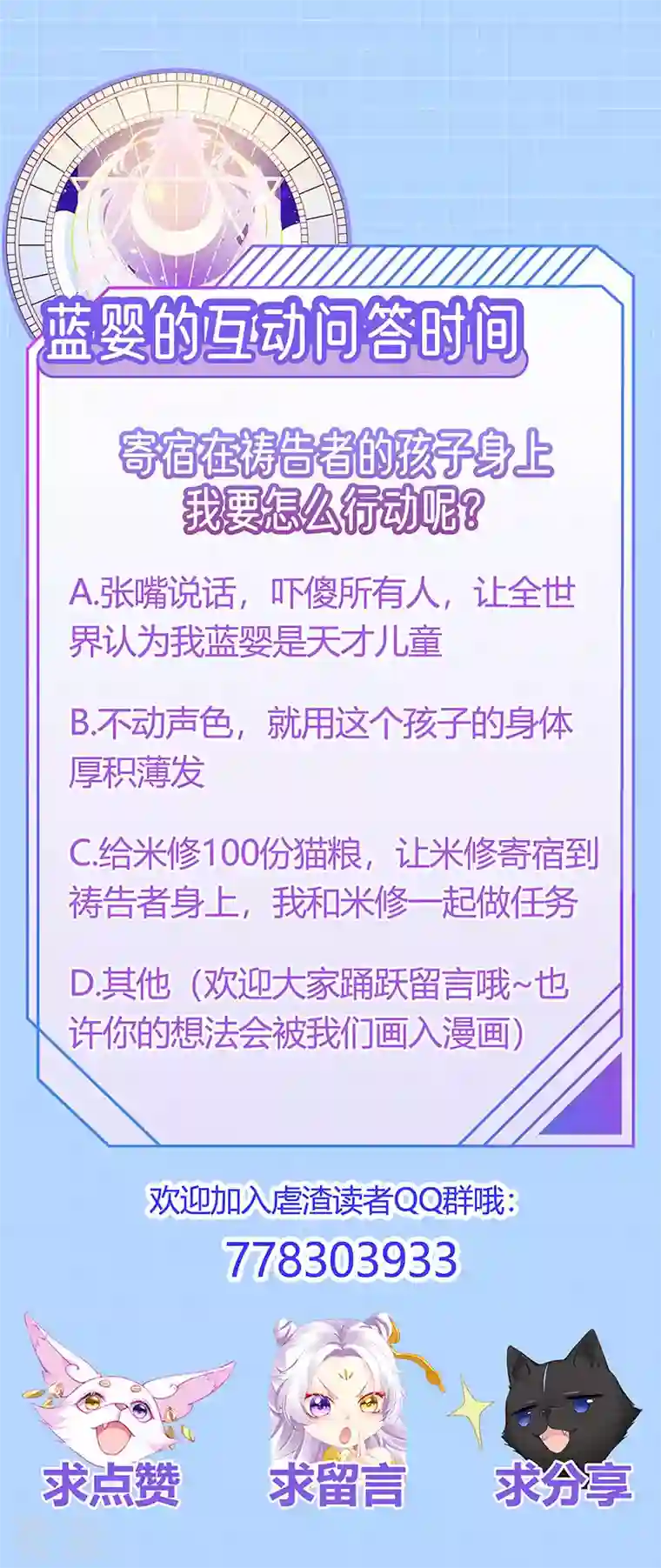 虐渣的一百种方式第43话 缘系尊上