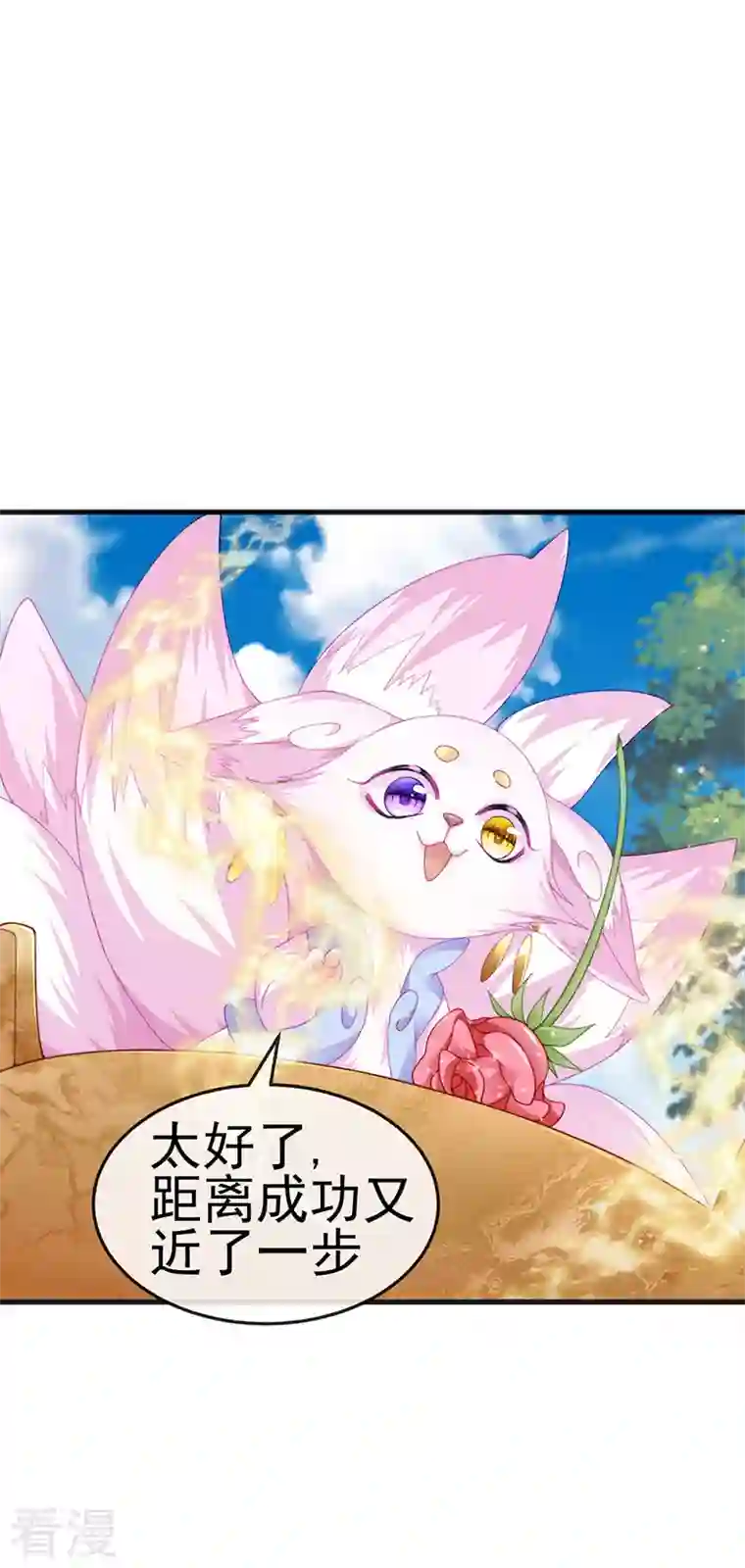 虐渣的一百种方式第43话 缘系尊上