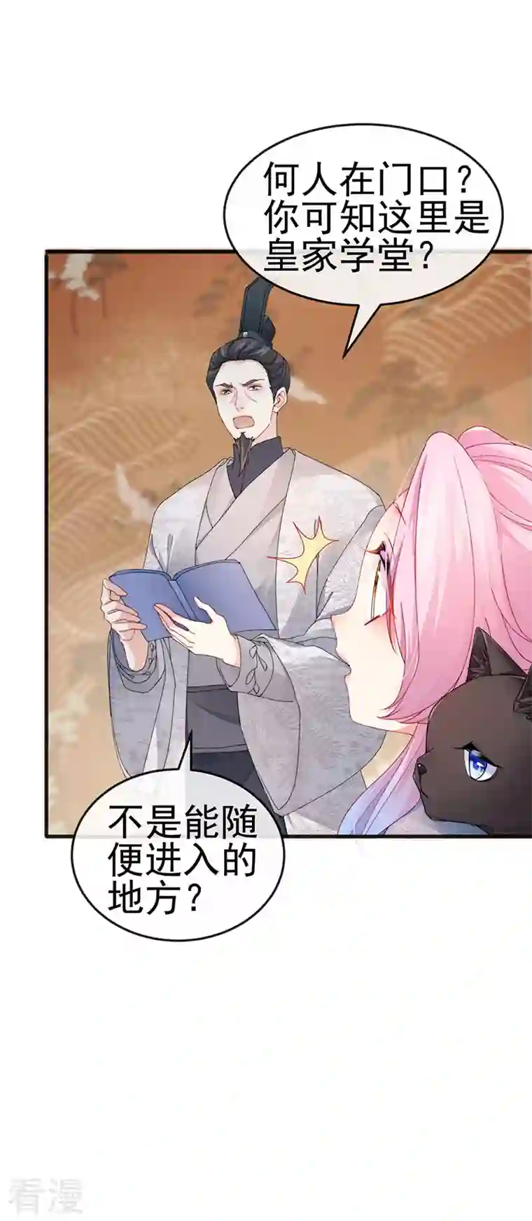 虐渣的一百种方式第44话 与冷血父皇会晤