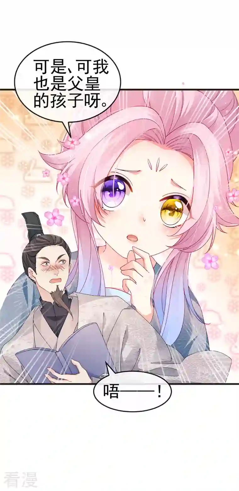 虐渣的一百种方式第44话 与冷血父皇会晤