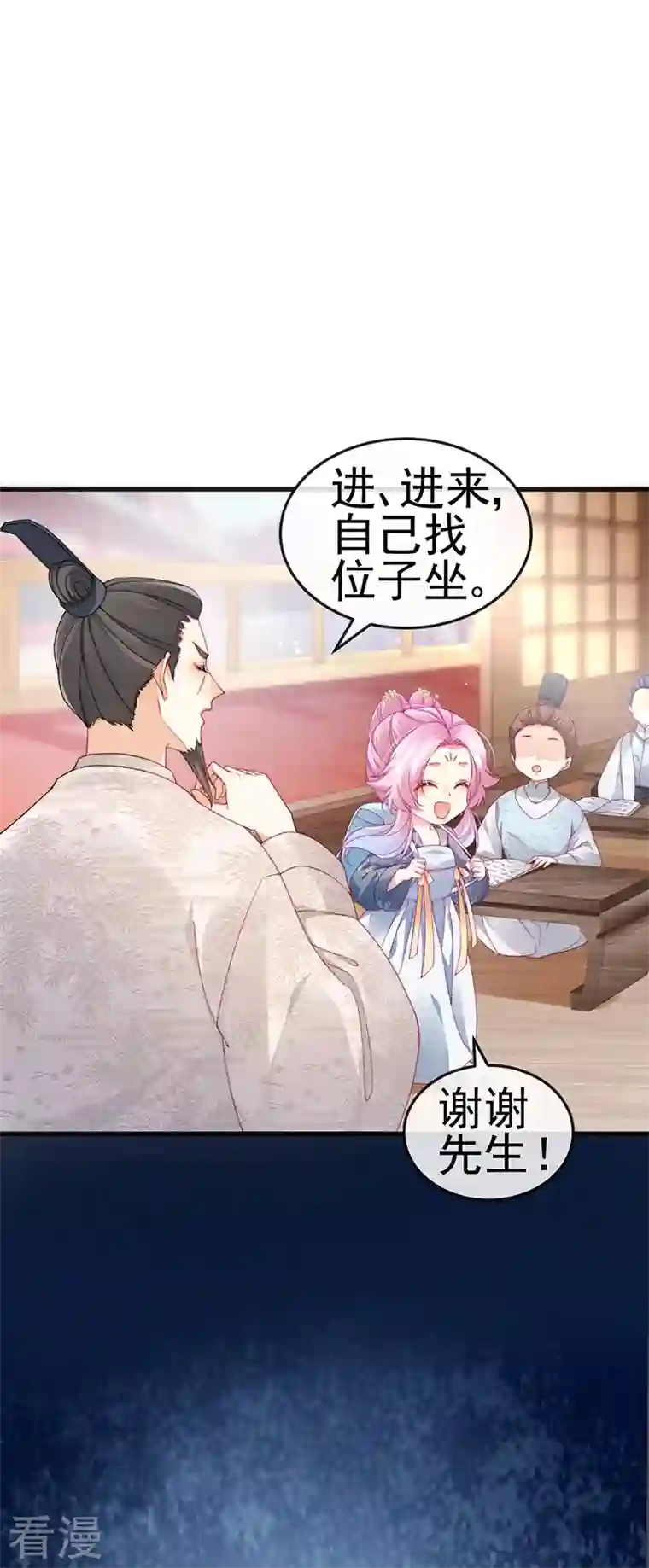 虐渣的一百种方式第44话 与冷血父皇会晤