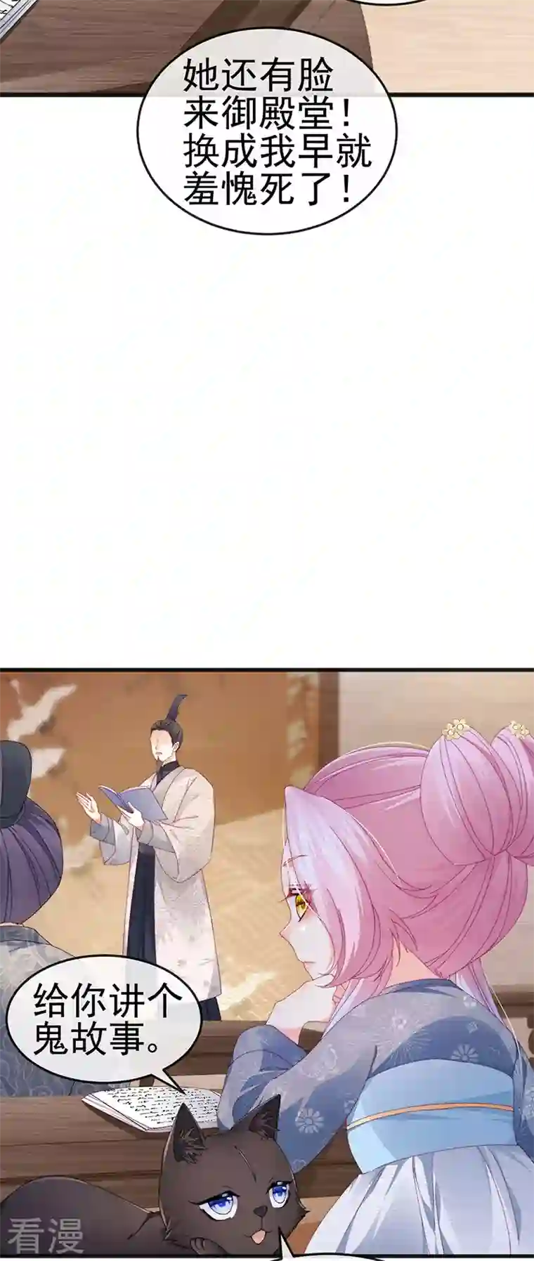 虐渣的一百种方式第44话 与冷血父皇会晤