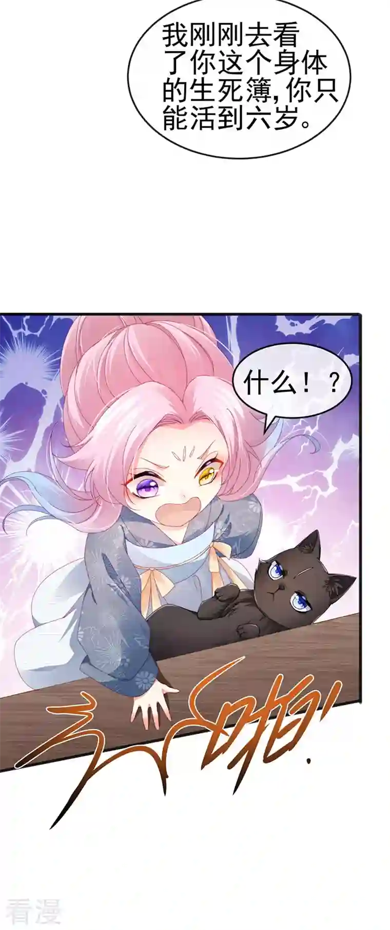 虐渣的一百种方式第44话 与冷血父皇会晤