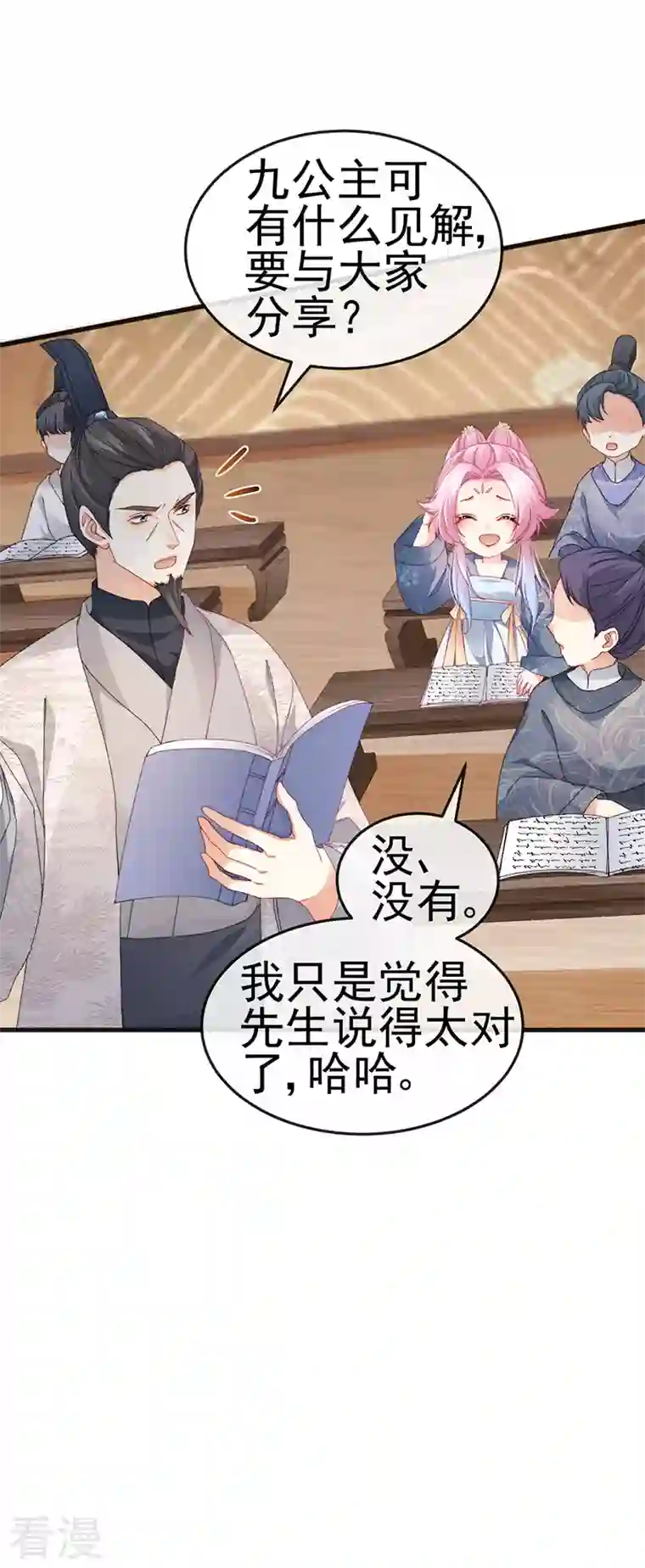 虐渣的一百种方式第44话 与冷血父皇会晤