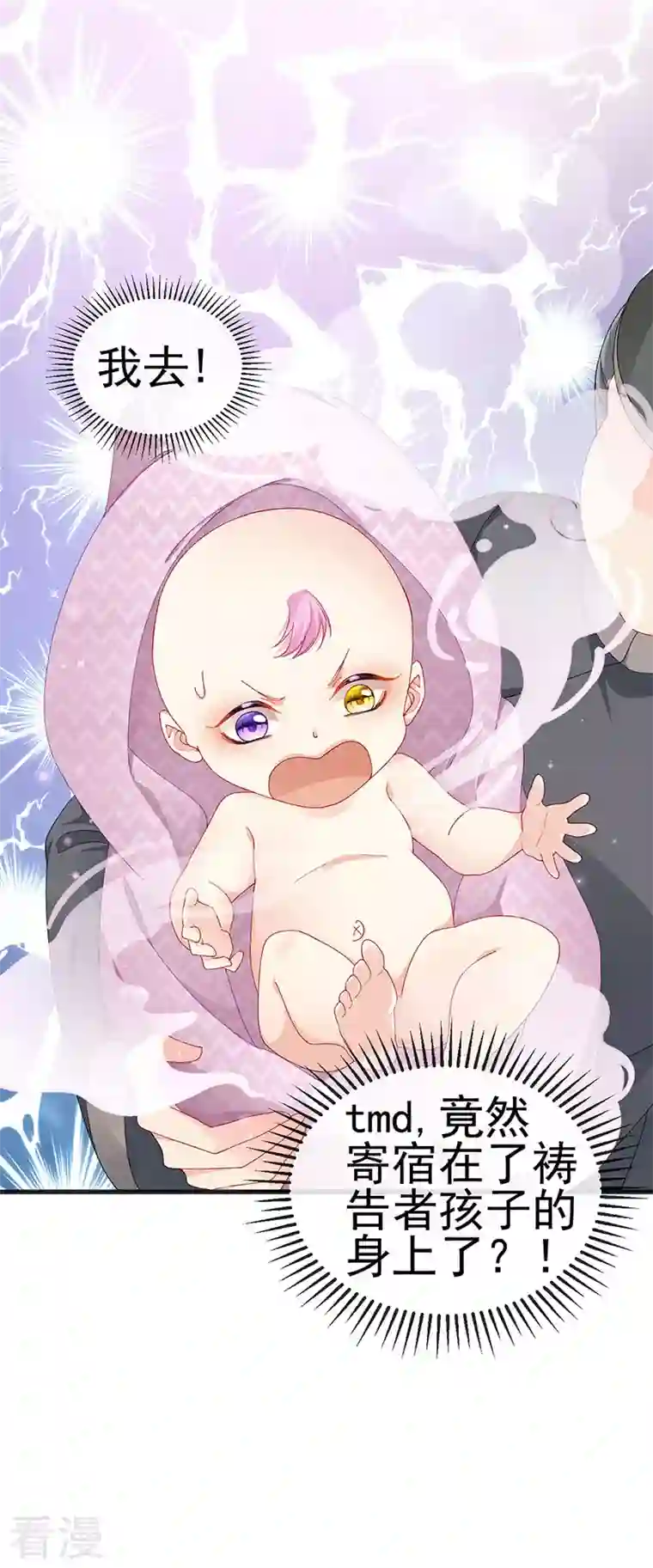 虐渣的一百种方式第44话 与冷血父皇会晤