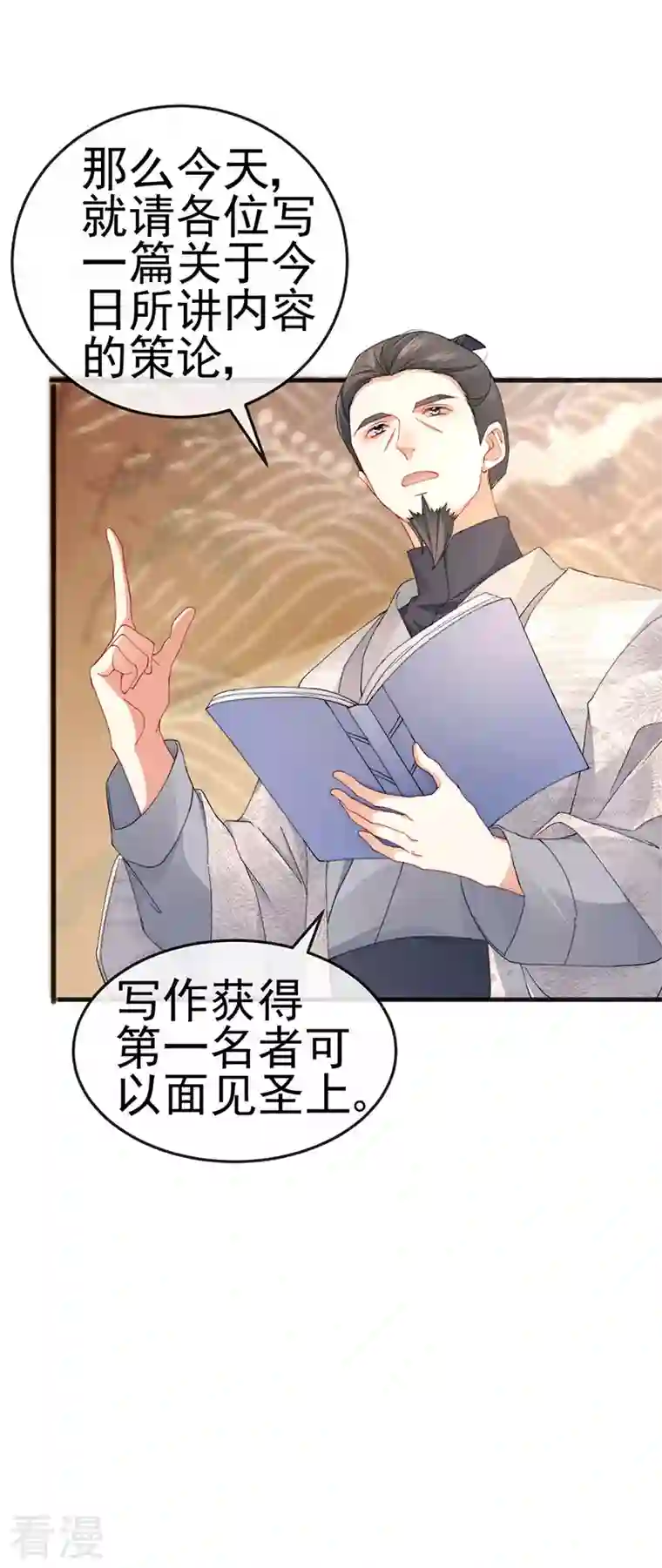 虐渣的一百种方式第44话 与冷血父皇会晤