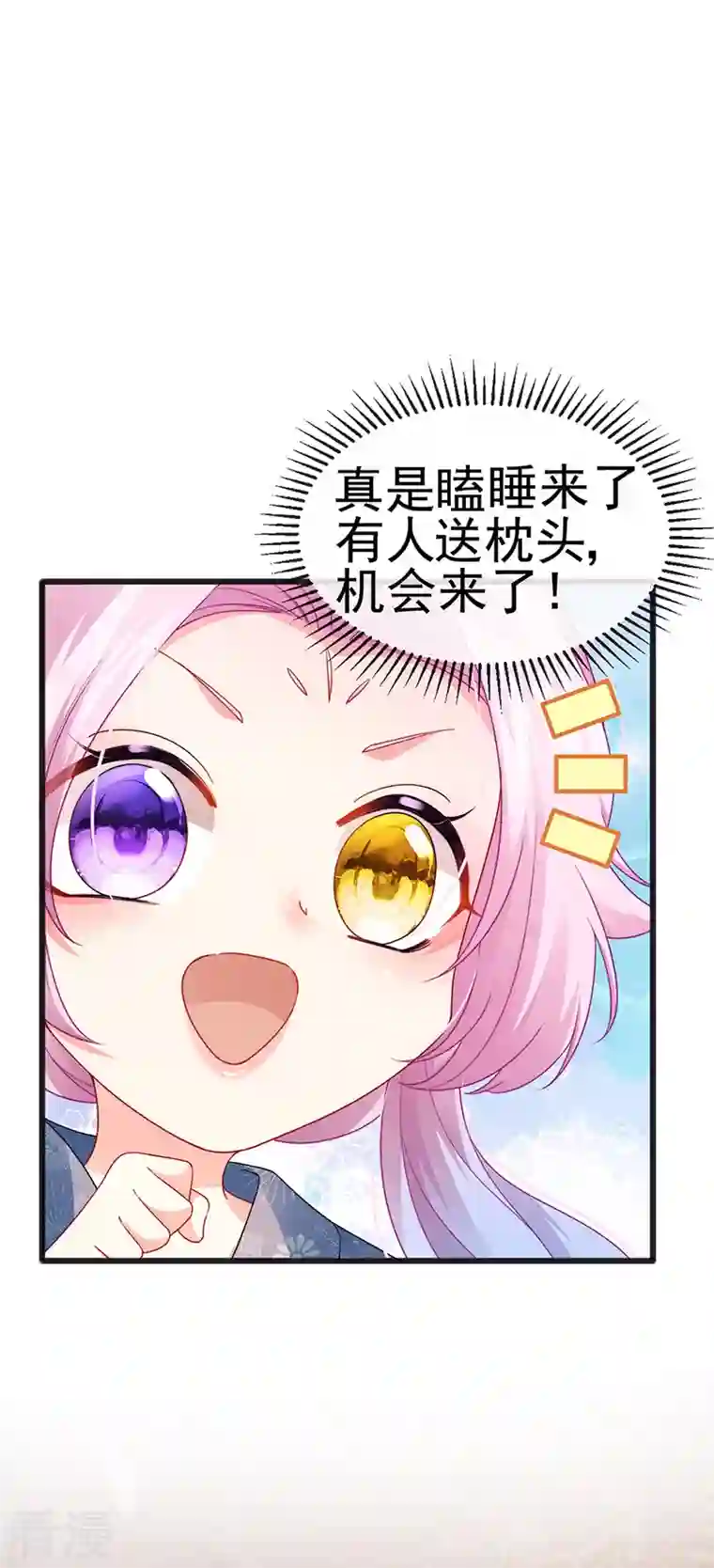 虐渣的一百种方式第44话 与冷血父皇会晤