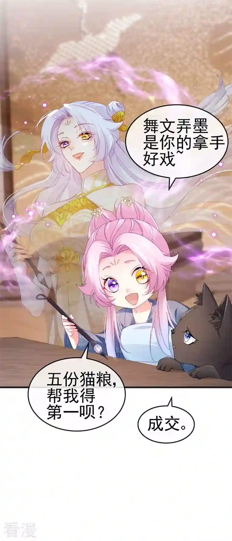 虐渣的一百种方式第44话 与冷血父皇会晤