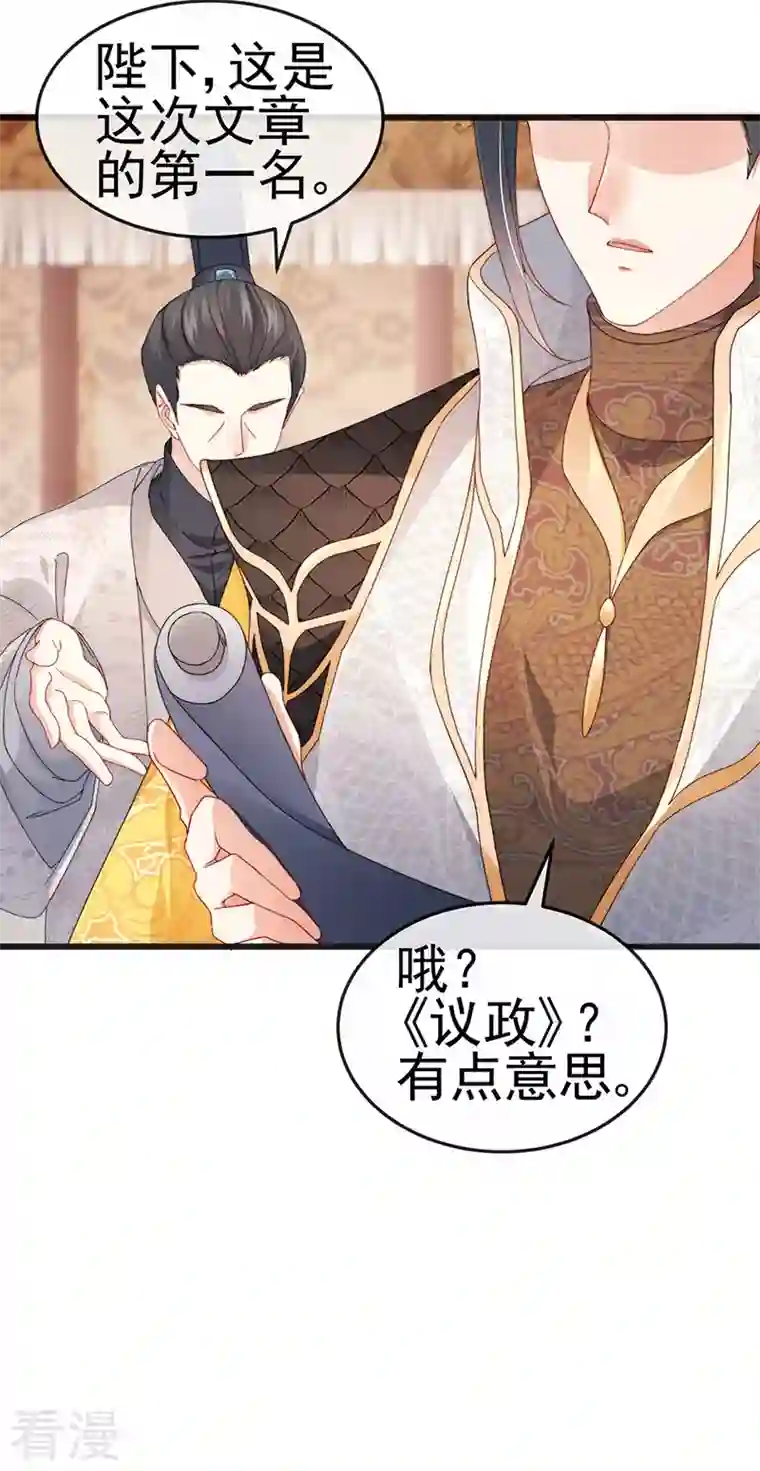 虐渣的一百种方式第44话 与冷血父皇会晤