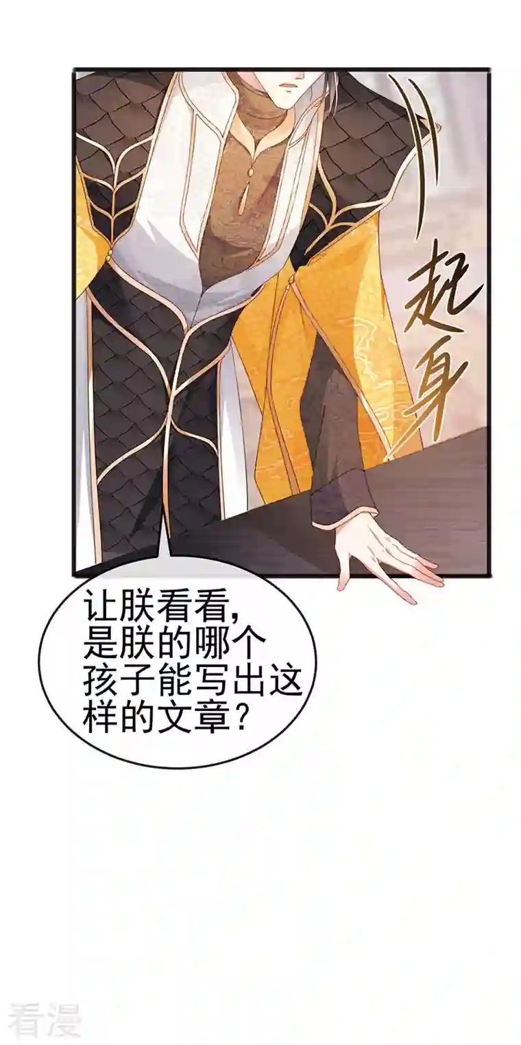 虐渣的一百种方式第44话 与冷血父皇会晤